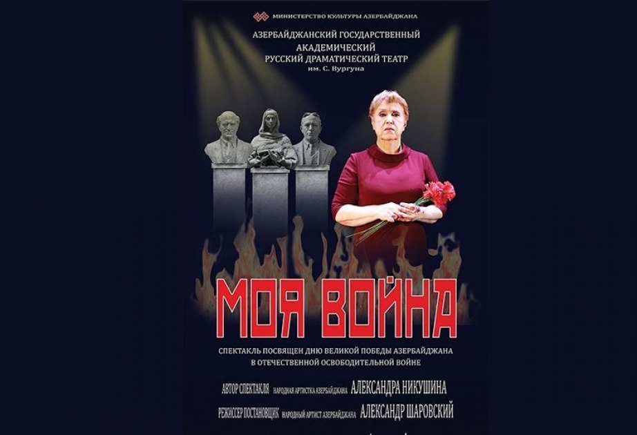 Rus Dram Teatrında “Mənim savaşım”